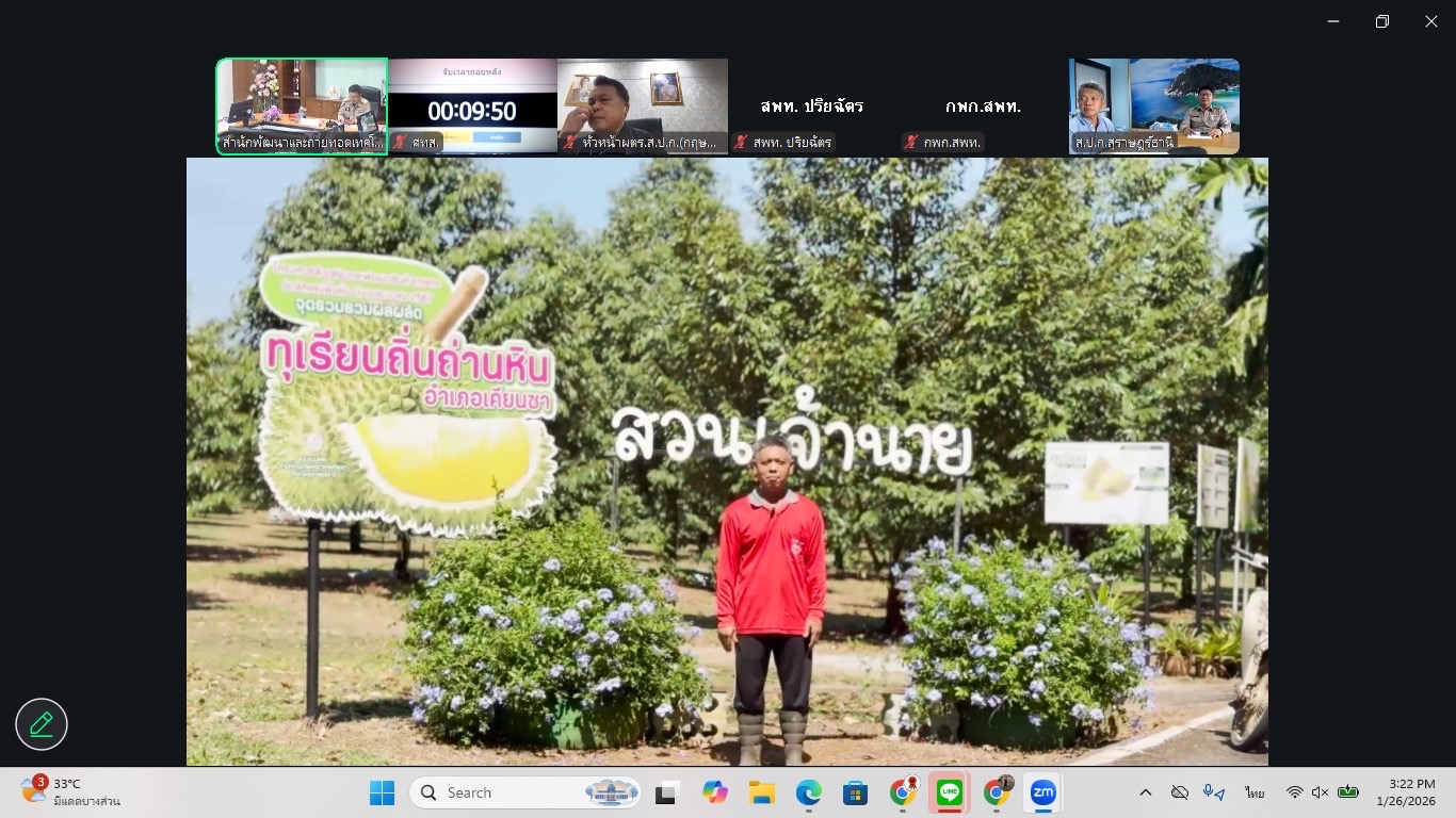 title - ประชุมคณะกรรมการตัดสินอาสาสมัครปฏิรูปที่ดินเพื่อเกษตรกรรม (อสปก.) ดีเด่น ขอสำนักงานการปฏิรูปที่ดินเพื่อเกษตรกรรม ประจำปี พ.ศ. 2568 